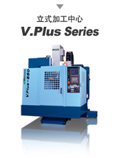 立式加工中心 V.Plus/R.Plus Series